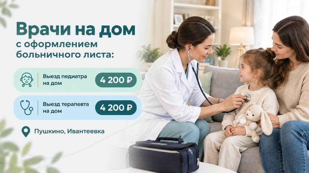 врачи на дом_Армеда.png врачи на дом_Армеда.png